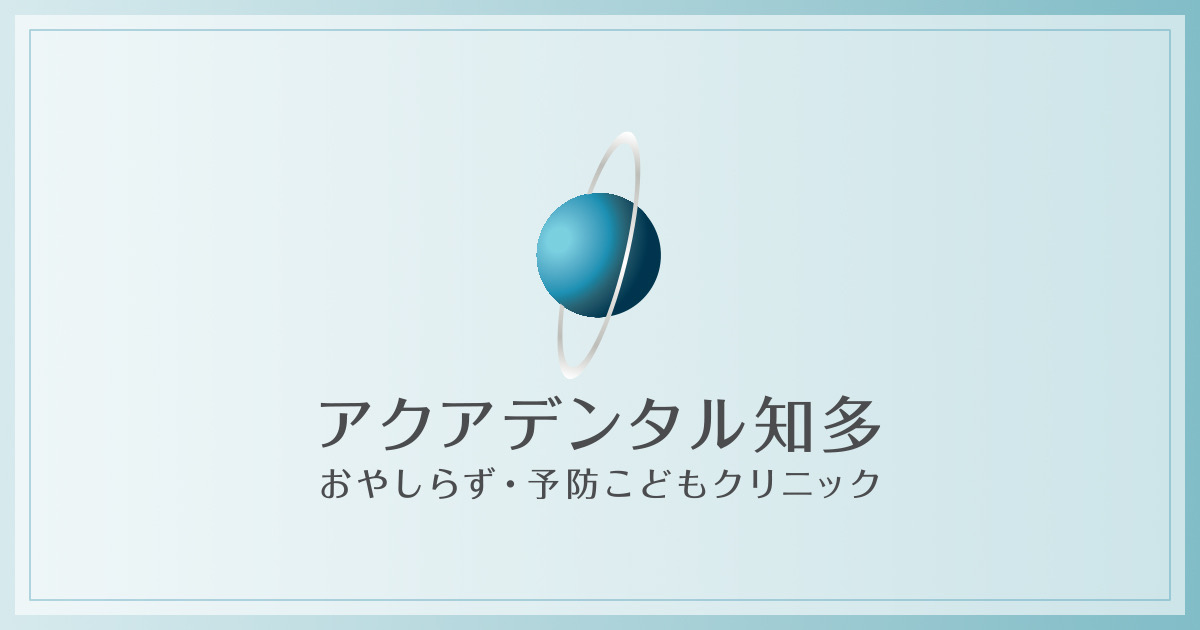 アクアデンタル知多｜同業者向けサポートのご案内